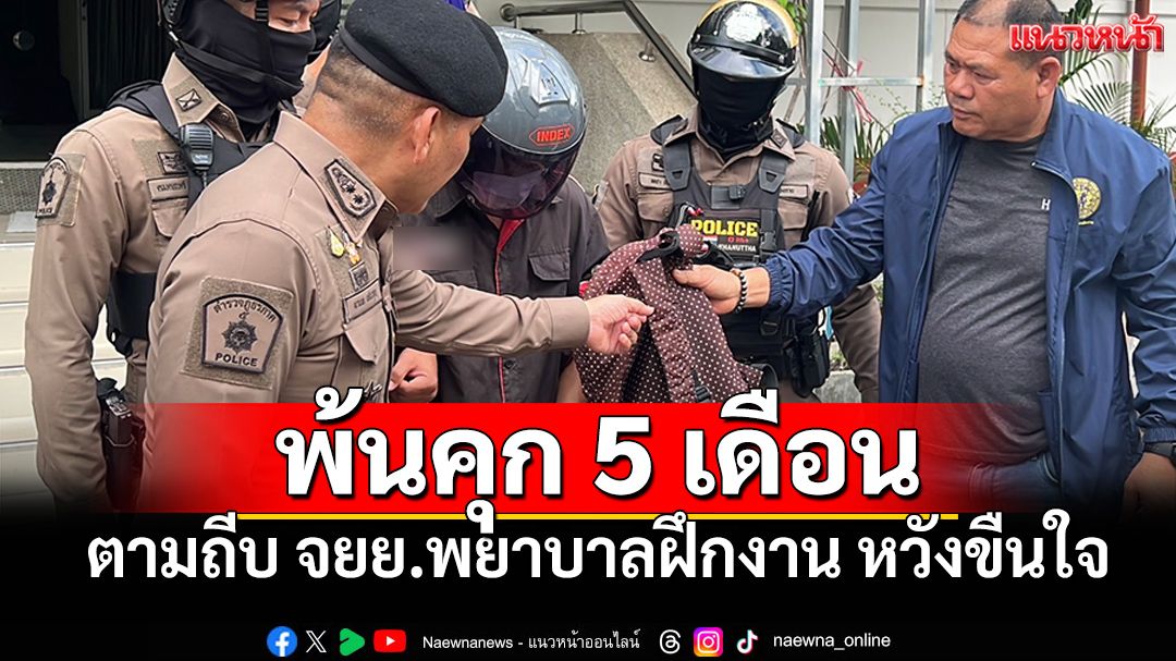 ภัยสังคม! พ้นโทษคดียาบ้า ตามถีบจยย.พยาบาลฝึกงาน หวังขืนใจ ทำมาแล้ว3ครั้ง