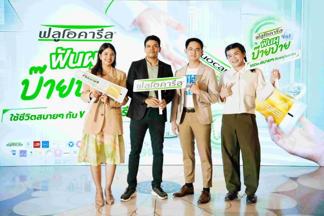 ฟลูโอคารีล จับมือ 74 คลินิก เปิดตัวแคมเปญ ‘Cavity Bye Bye by Fluocaril’ รณรงค์ป้องกันฟันผุอย่างยั่งยืน ขยายโอกาสเข้าถึงบริการทางทันตกรรมได้ง่ายขึ้น
