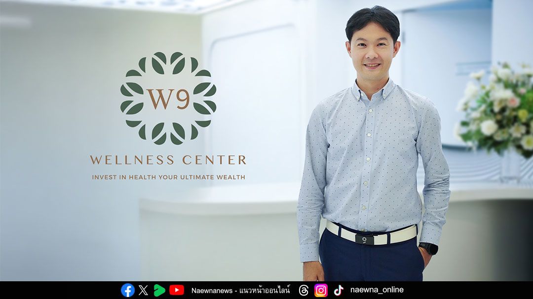 W9  ‘ถอดรหัสไขมัน’ วิเคราะห์ไขมันเชิงลึก แนะทางเลือกธรรมชาติ เพื่อสุขภาพหัวใจที่ยั่งยืน