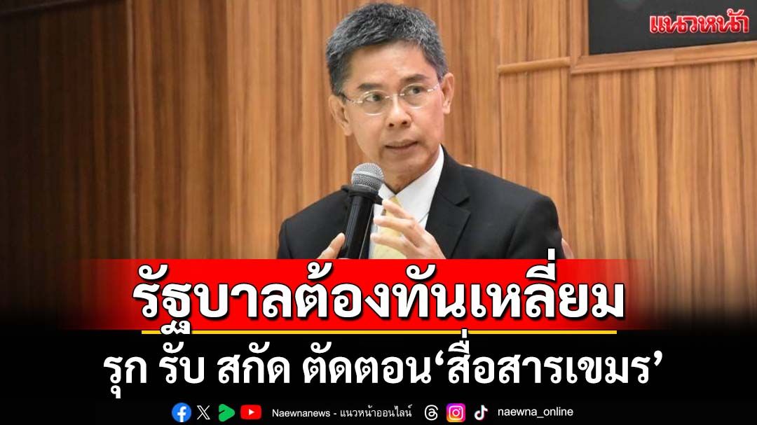 ‘ดร.ปณิธาน’ชำแหละ 6 ข้อพิพาทไทย-กัมพูชา รัฐบาลต้อง‘สื่อสาร’ทันเหลี่ยม รุกรับ ตัดตอน