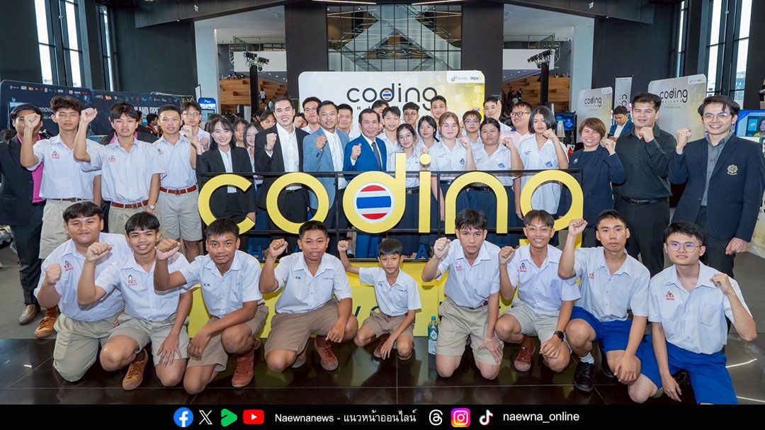 ดีป้า เดินหน้ายกระดับทักษะ Coding เยาวชนไทยต่อเนื่องผ่านโครงการ “Coding Thailand 2025: AI-Driven Future”