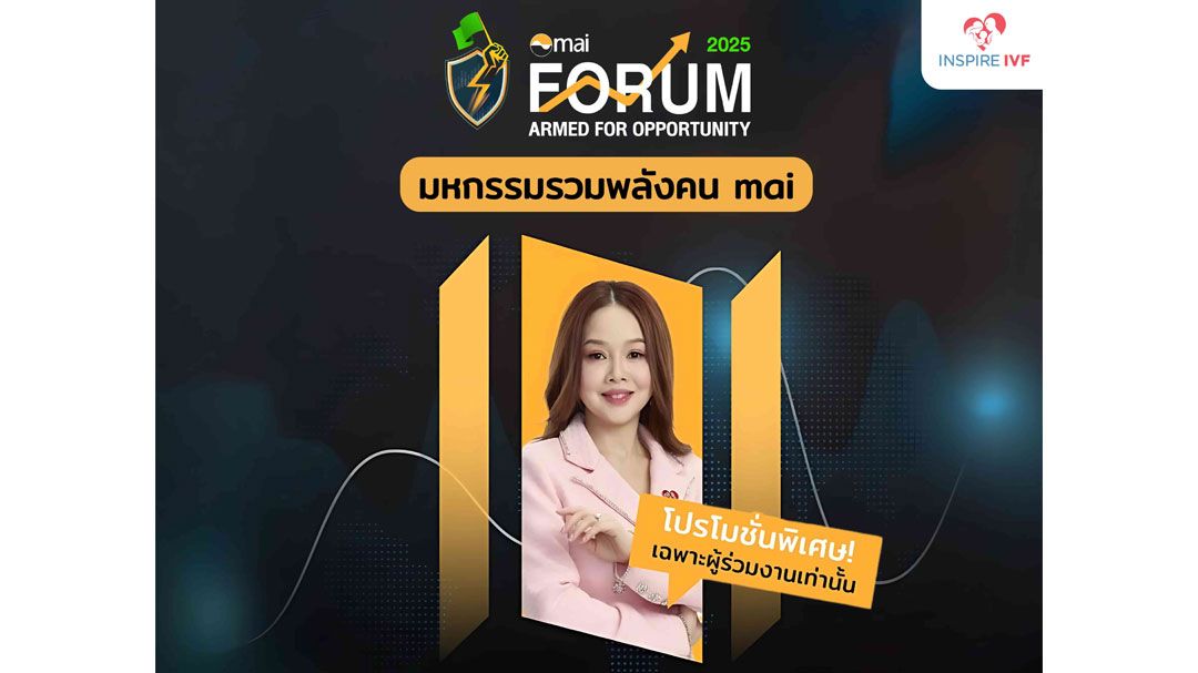 Inspire IVF ชี้ธุรกิจการแพทย์รักษาผู้มีบุตรยากขยายตัวต่อเนื่อง
