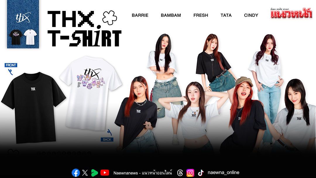 THANKIEเตรียมตัวให้พร้อม!เสื้อยืด'THX Friends'พร้อมวางจำหน่ายที่งาน CAT TSHIRT 2025