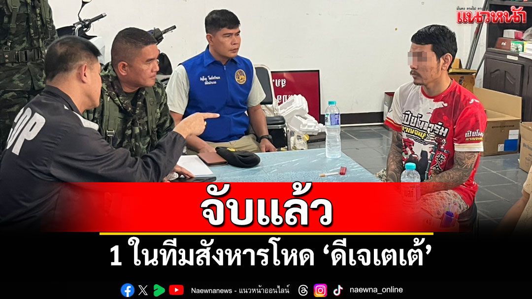 ด่วน! 'พ.อ.ซอเอวัน' ส่งมือชี้เป้าสังหารโหด 'ดีเจเตเต้' ให้ทางการไทยแล้ว!
