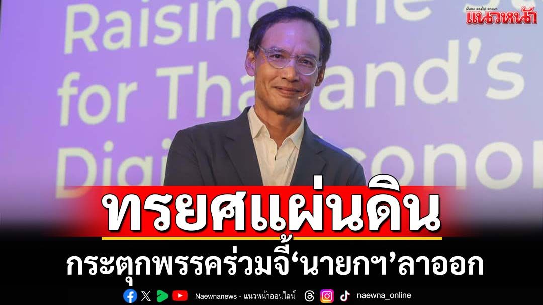 ‘กรณ์’กระตุกพรรคร่วมรัฐบาลถอนตัว จี้‘นายกฯ’ลาออก ชี้คลิปเสียงเข้าข่ายทรยศแผ่นดิน