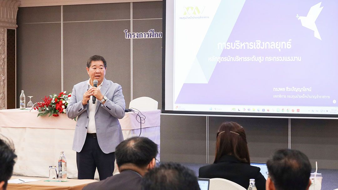 เลขาฯ กบข.แลกเปลี่ยนความคิดการบริหารเชิงกลยุทธ์ ให้แก่นักบริหารระดับสูงกระทรวงแรงงาน
