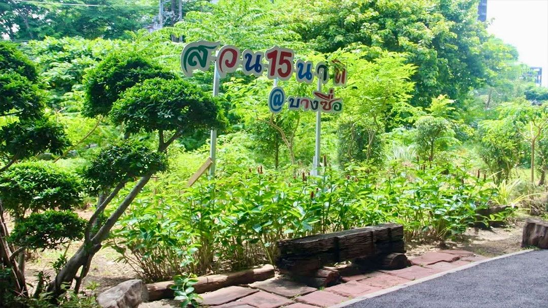 กทม. เดินหน้าเพิ่มสวน 15 นาที ตามเป้า ลุยตรวจ 9 สวน บางซื่อตามเกณฑ์