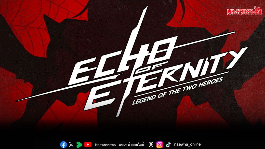 ECHO OF ETERNITY Ep.11 เงาในห้องทดลอง
