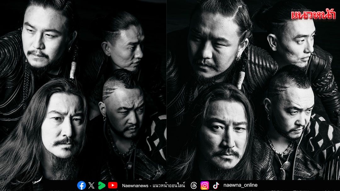 The HU วงโฟล์คเมทัลเผ่ามองโกล แผ่ศักดิ์ดา เปิดตัวอีพีใหม่ ‘ECHOS OF THUNDER’