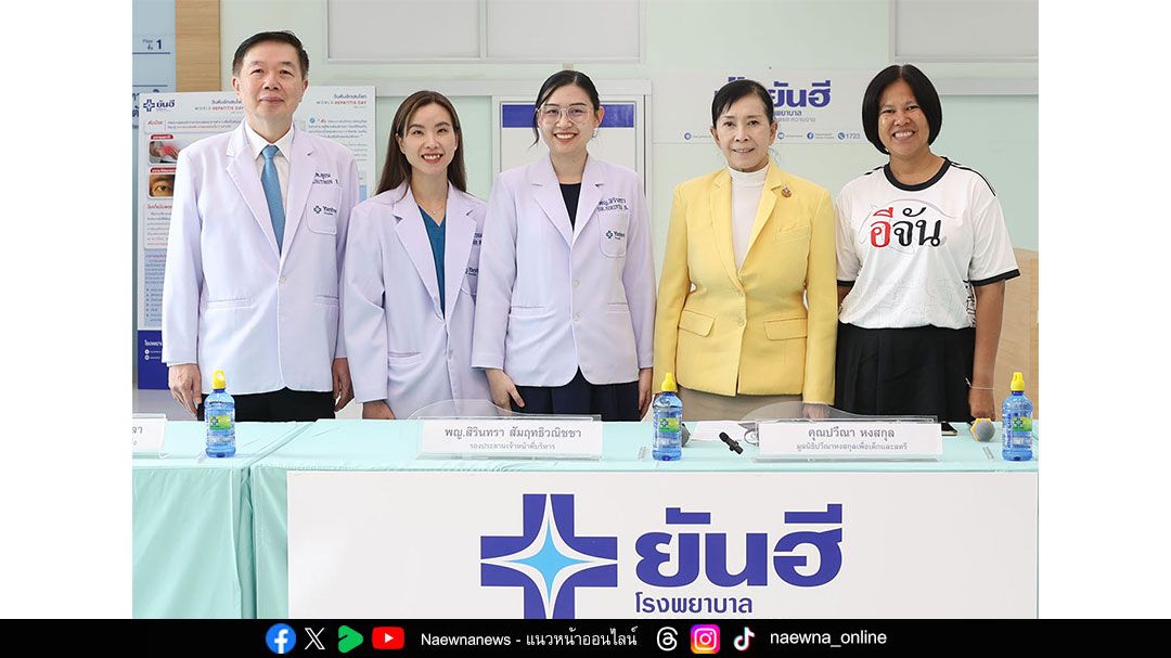 ยันฮี x มูลนิธิปวีณาฯ ฟื้นชีวิตใหม่ 4 เยาวชน เยียวยาร่างกาย เติมความหวัง สร้างโอกาสสู่อนาคต