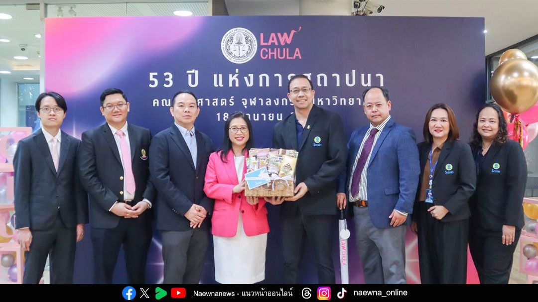 ร่วมแสดงความยินดีครบรอบก่อตั้ง 53 ปี คณะนิติศาสตร์ จุฬาฯ