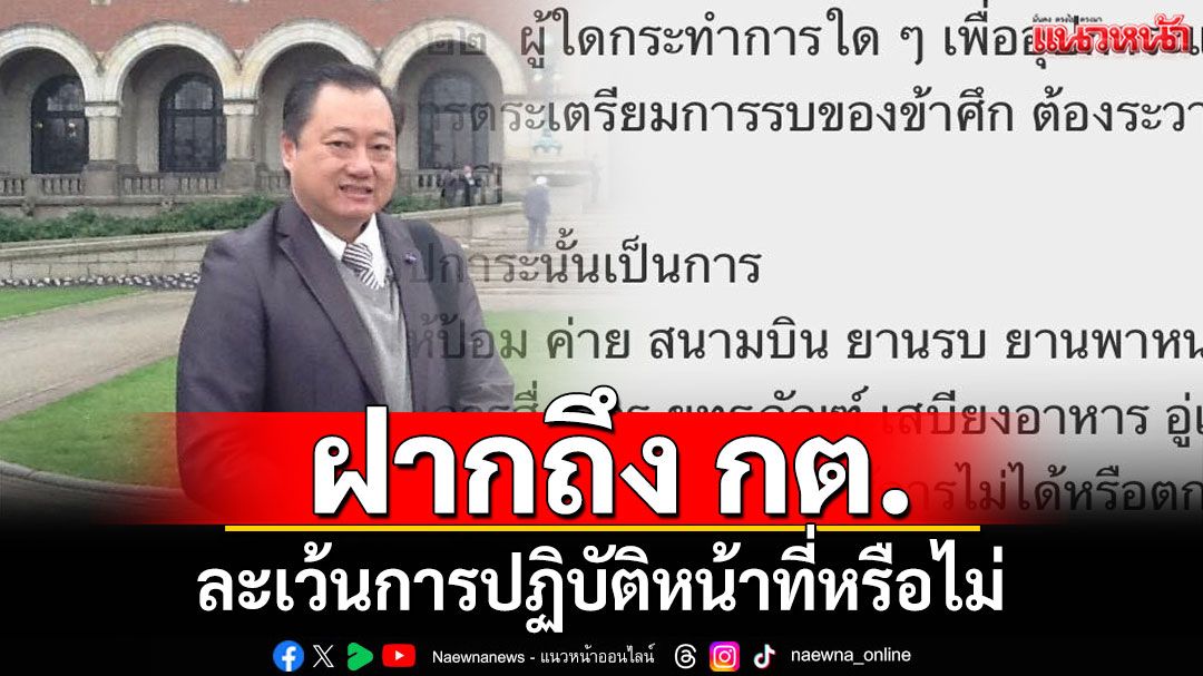 'สมชาย'ตั้งคำถาม? ถึง 'รมต.-ข้าราชการ กต.' นายกฯ ยกหูหารือ 'ฮุนเซน' เป็นทางการหรือไม่