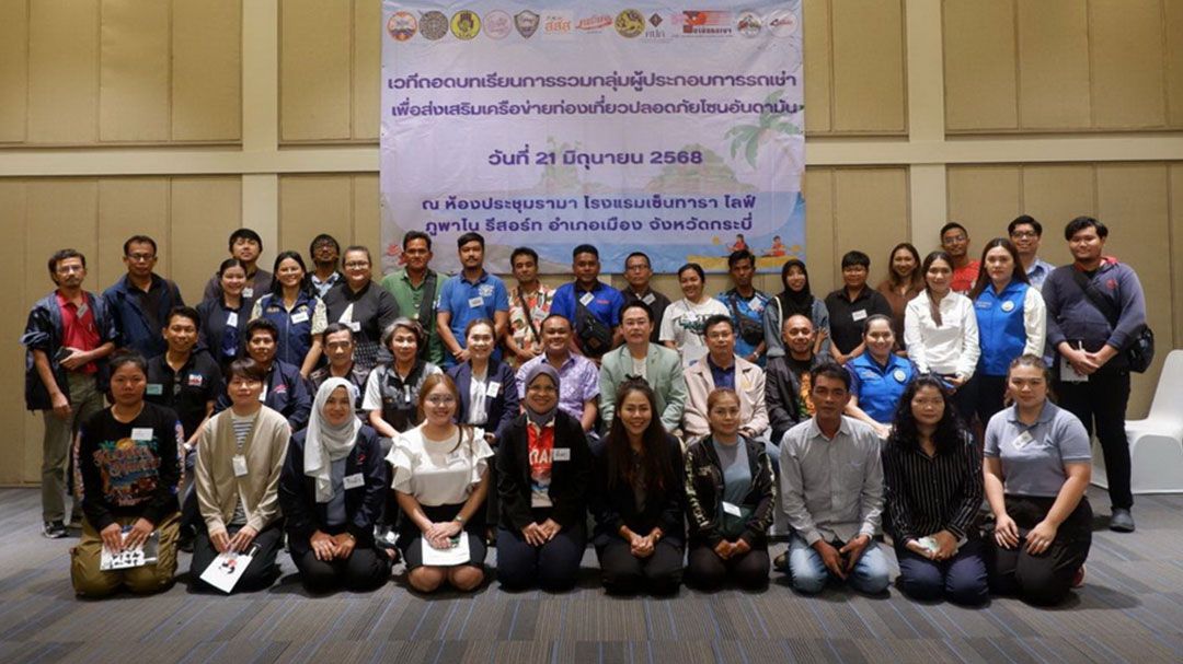 ‘มูลนิธิคนเห็นคน’ถอดบทเรียน‘กลุ่มรถเช่า’ส่งเสริมท่องเที่ยวปลอดภัยโซนอันดามัน