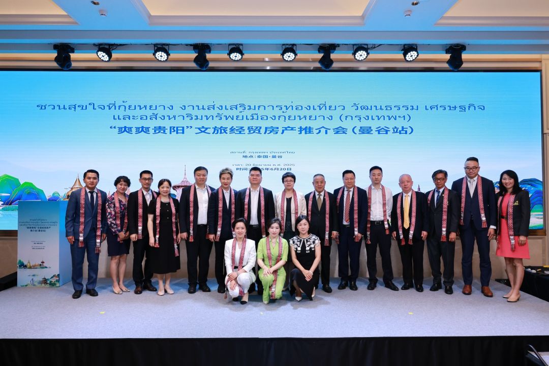เปิดตัวการส่งเสริมการท่องเที่ยวเชิงวัฒนธรรมเมืองกุ้ยหยางที่น่าตื่นตาตื่นใจในประเทศไทย