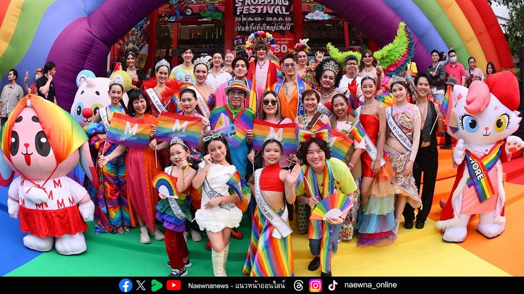 เดอะมอลล์ไลฟ์สโตร์ จัดขบวนพาเหรดฉลอง PRIDE MONTH  ปักหมุดแลนด์มาร์กงาน PRIDE ใหญ่ที่สุดของกรุงเทพฯ ฝั่งตะวันออก