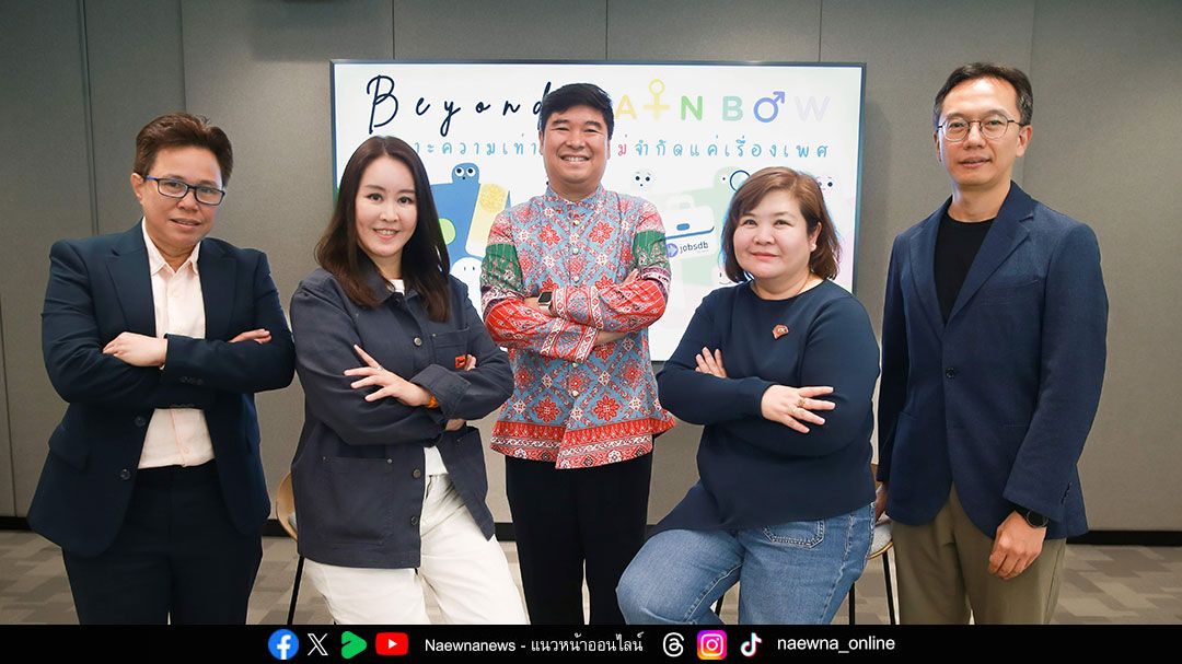 ‘เคทีซี’ จุดประกายความเท่าเทียมในองค์กรทุกมิติ เปิดเวทีเสวนา Beyond Rainbow ขับเคลื่อน DEI
