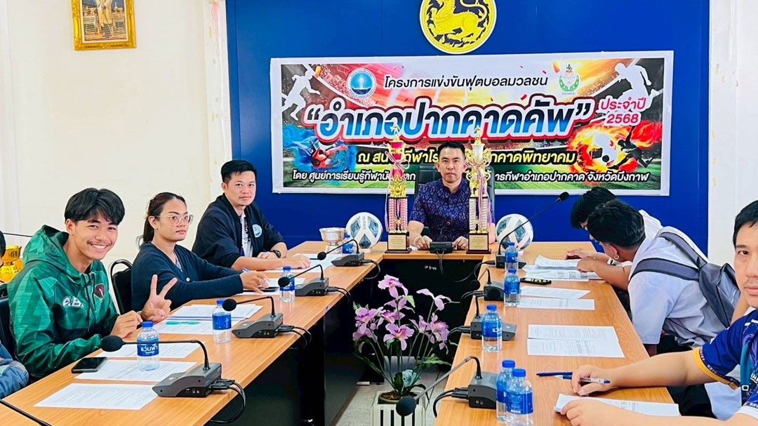 'อำเภอปากคาดคัพ' บึงกาฬ: ฟุตบอลมวลชนกระชับมิตร ชิงชัย 28-29 มิถุนายนนี้