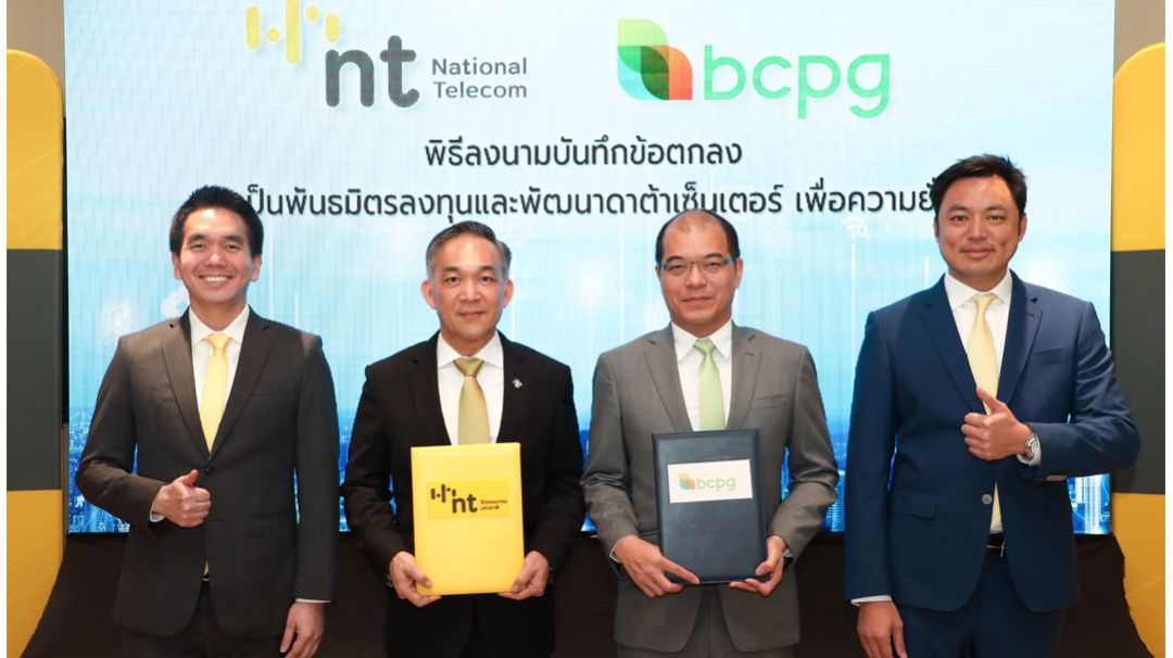 NT จับมือ BCPG สร้าง Data Center แห่งอนาคต