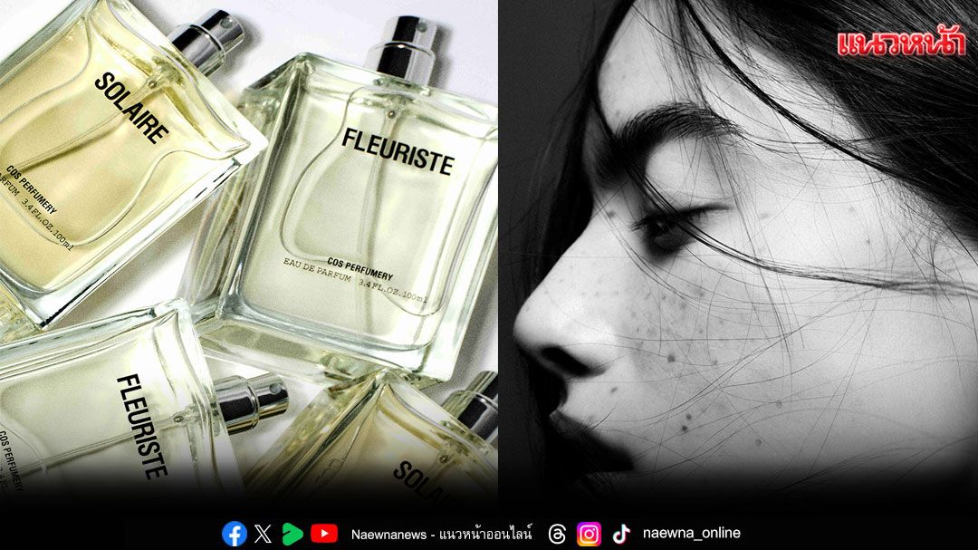 COS เปิดตัวน้ำหอมรุ่นแรก COS Perfumery พร้อมสองผลิตภัณฑ์น้ำหอม Eau de Parfum และเทียนหอม