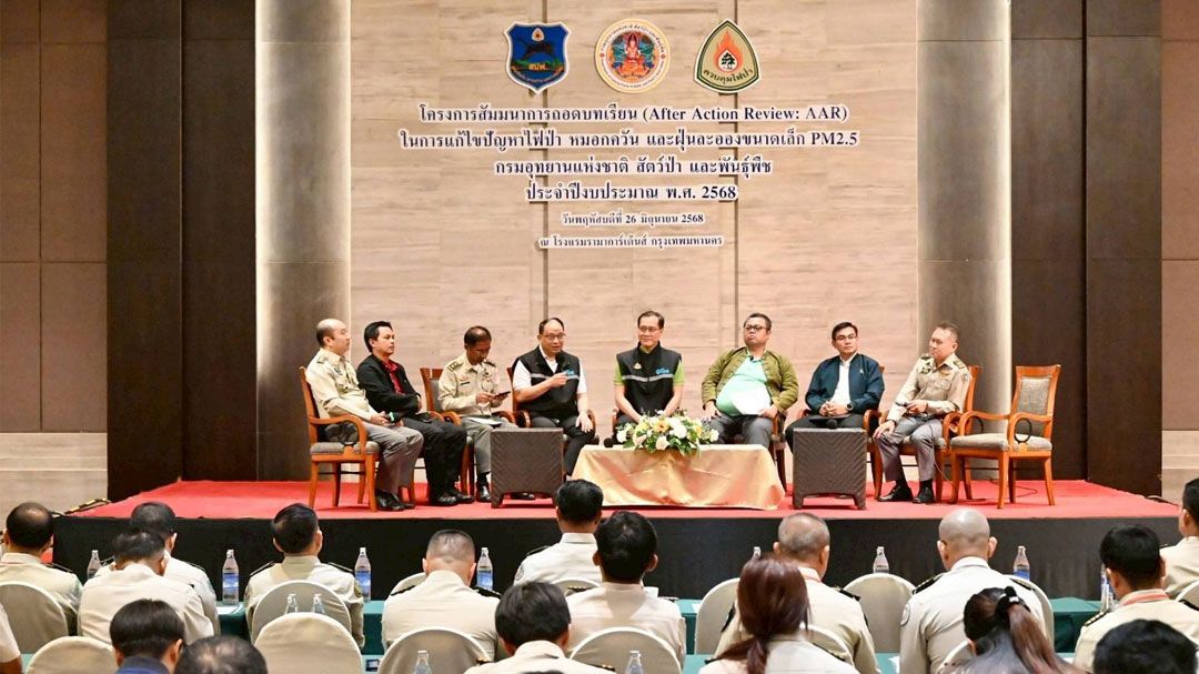 กรมอุทยานฯชูผลงานเด่น!'Hotspot'ไฟป่าลดฮวบ 40% จัดเวทีถอดบทเรียนเตรียมยกระดับรับมือ PM2.5 ยั่งยืน