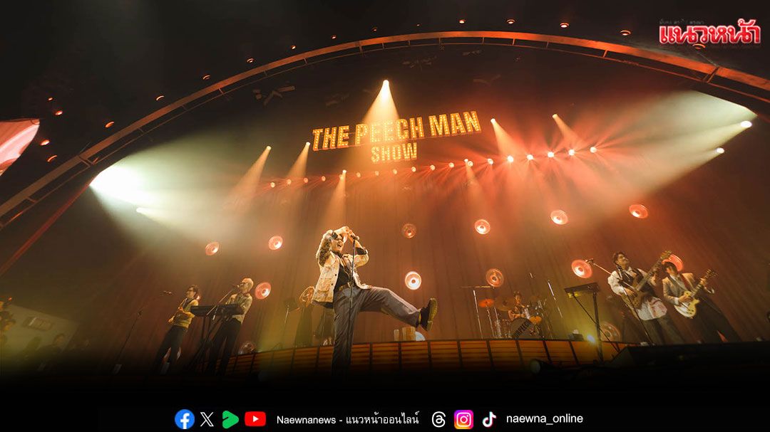 'The Peech Man Show'คอนเสิร์ตใหญ่เต็มรูปแบบครั้งแรกของ 'PURPEECH'ที่ฮีลใจคนฟังทั่วฮอลล์