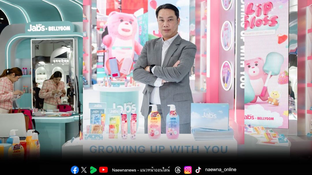 Jabs โชว์ศักยภาพแบรนด์สกินแคร์ไทยในงาน Cosmoprof CBE ASEAN 2025 เดินหน้าเสริมทัพกลยุทธ์ความงามแบบครบวงจร