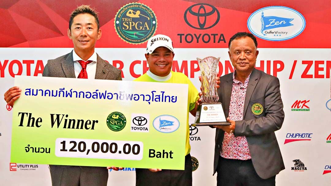 ‘ประหยัด’จบ 14 อันเดอร์คว้าแชมป์สวิงอาวุโสไทย‘โตโยต้า ซีเนียร์’ รับ 1.2 แสนบาท ที่หัวหิน