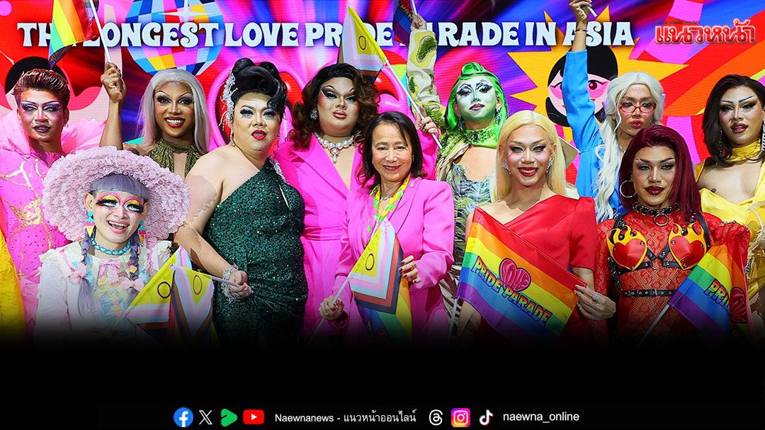 'แอ๊ว - ศุภลักษณ์'นำทัพดาราและศิลปินทั่วเมืองไทยส่งท้ายเดือนไพรด์อย่างยิ่งใหญ่