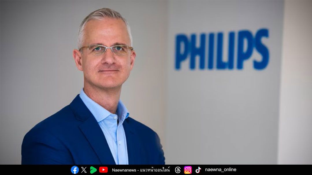 ฟิลิปส์ เผยผลสำรวจด้านเฮลท์แคร์ Philips Future Health Index 2025 พบความล่าช้าและการเสียโอกาสการรักษา  เร่งปรับใช้ AI ช่วยบุคลากรทางการแพทย์