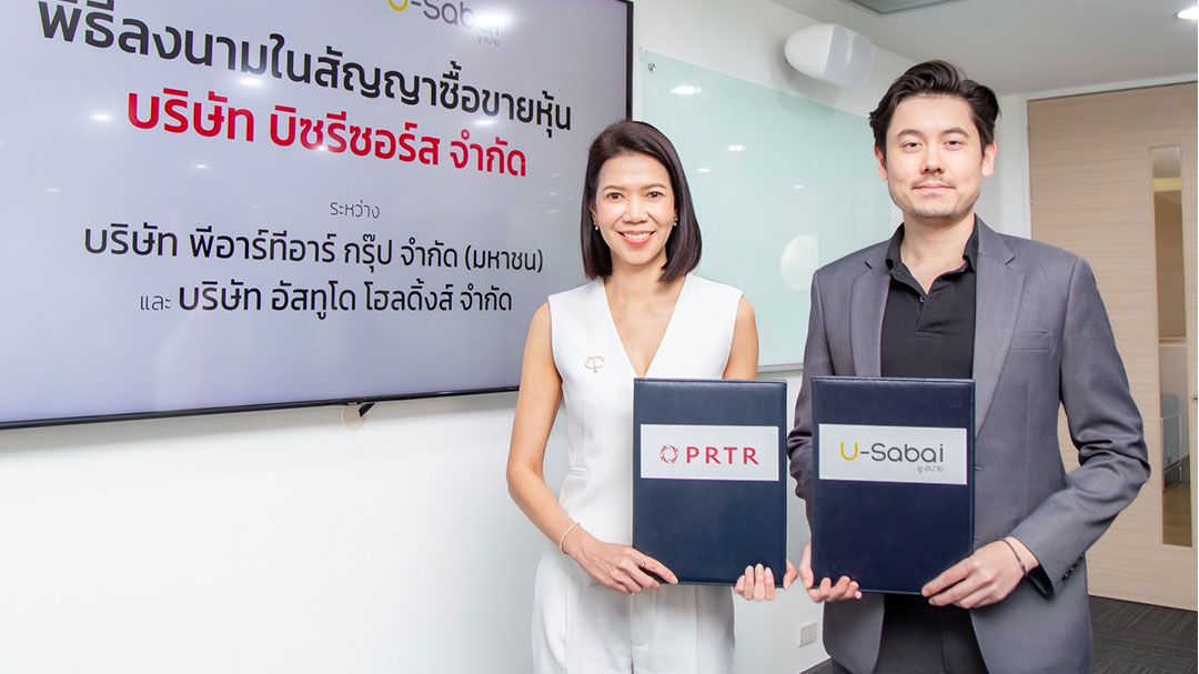 พีอาร์ทีอาร์ ปิดดีลซื้อหุ้นบิซรีซอร์ส ลุยขยายพอร์ตธุรกิจ Outsource