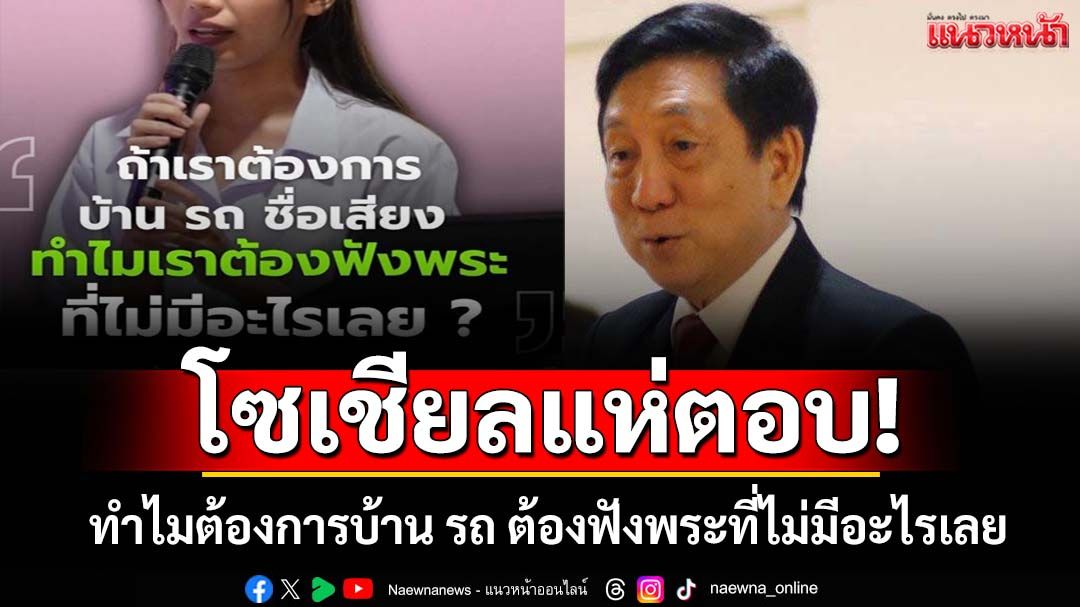 ‘อ.ต่อตระกูล’โพสต์คำถามคาใจเด็กไทย ทำไมต้องการบ้าน รถ ชื่อเสียง ต้องฟังพระที่ไม่มีอะไรเลย