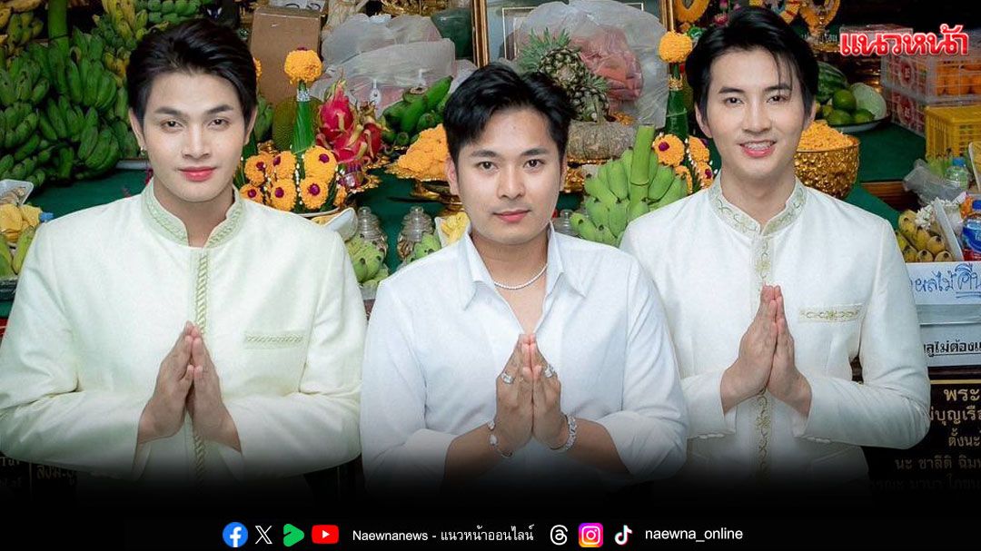 'โน้ต-ชิสนุ'แท็กมือ'เล้งแสตมป์'ร่วมพิธีพุทธาภิเษก'คุณแม่บุญเรือน' ณ วัดอาวุธวิกสิตาราม