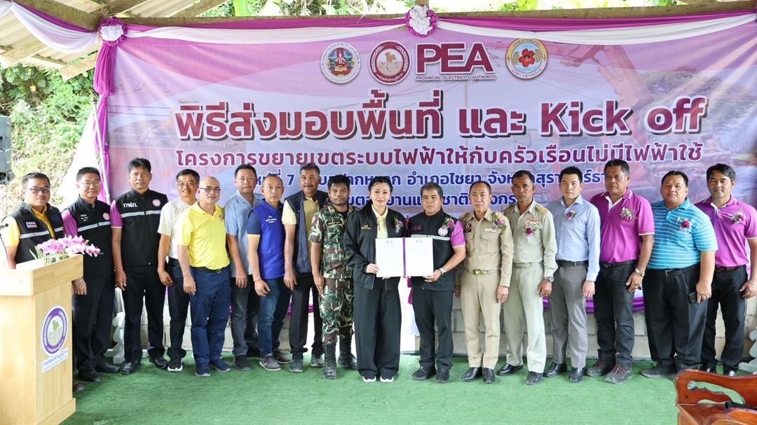 PEA ขยายเขตระบบไฟฟ้าให้แก่ครัวเรือนไม่มีไฟฟ้าใช้ ภายในเขตอุทยานแห่งชาติแก่งกรุง  จ.สุราษฎร์ธานี