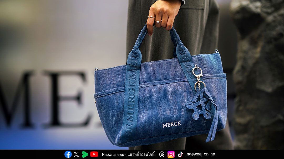 ครั้งแรก ‘MERGE POP-UP BOOTH’ พร้อมกระเป๋ารุ่นลิมิเต็ด ‘MERGE LAYA BAG – DENIM’ สาวกเดนิม ห้ามพลาด!