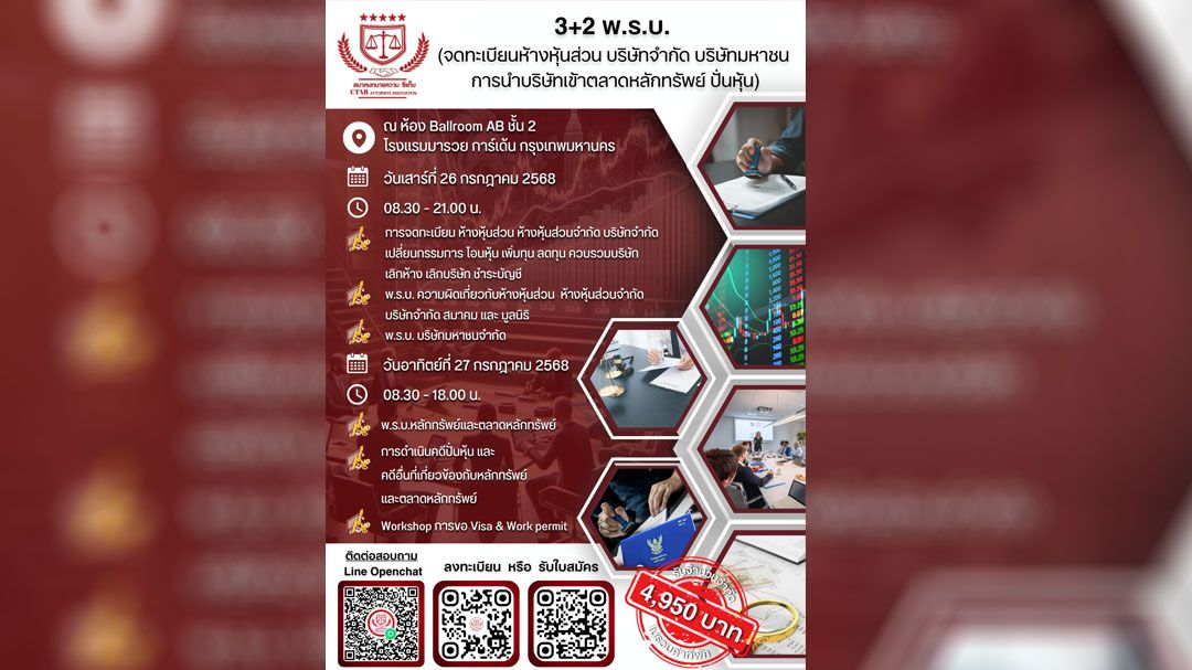 เปิดโลกกฎหมายธุรกิจ กับหลักสูตรเข้มข้นจาก CTAB