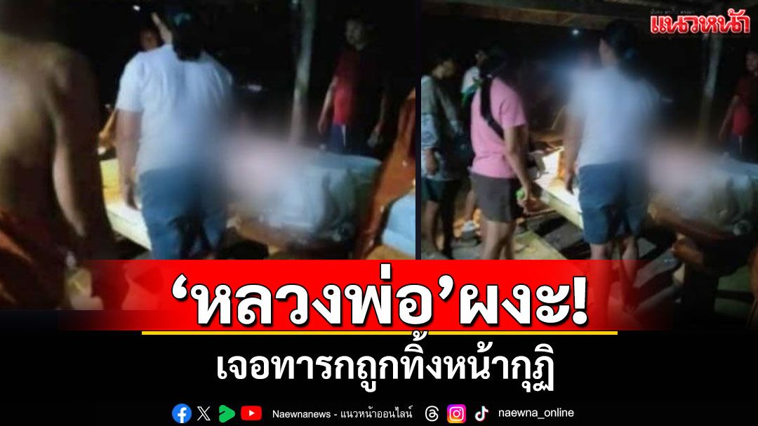 'หลวงพ่อ' ผงะ!เจอทารกถูกทิ้งหน้ากุฏิ พระโพสต์ตามหาแม่วัย 15 โผล่อินบ็อกซ์ขอรับลูกคืน