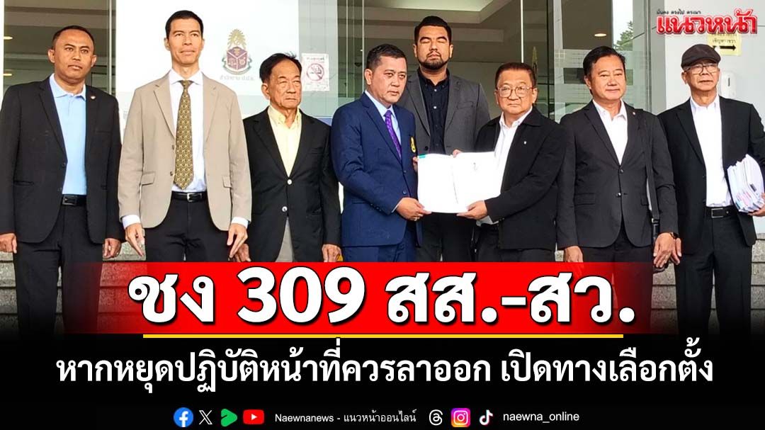 ‘กลุ่มรวมพลังแผ่นดิน’ยื่นป.ป.ช.สอบฟัน‘รัฐบาลอิ๊งค์’ปม‘โยกงบ’แจก‘เงินดิจิทัล’ส่อผิด ม.144