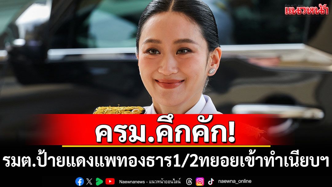 ครม.คึกคัก! รมต.ป้ายแดงแพทองธาร 1/2 ทยอยเข้าทำเนียบฯ