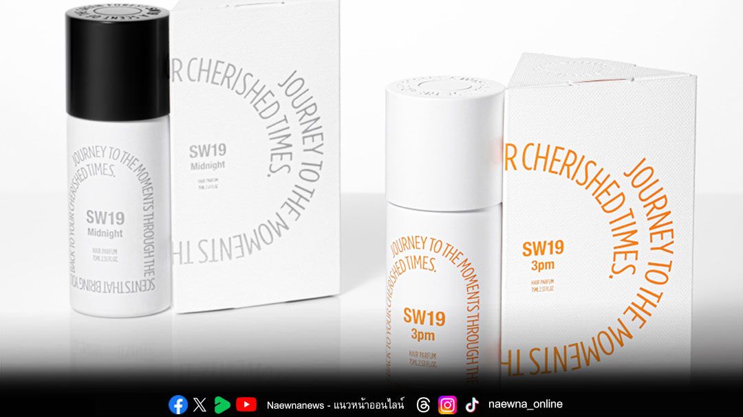 SW19 ชวนคุณเติมความสดชื่นในวันฝนพรำกับกลิ่นหอมเอกลักษณ์จากลอนดอน