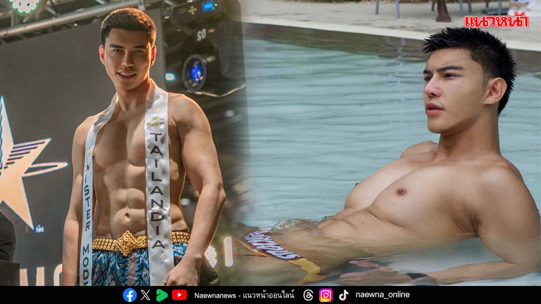 ‘แจ็ค ไททัส’ อวดหุ่นล่ำ แซ่บสมมง Mister Model International 2025