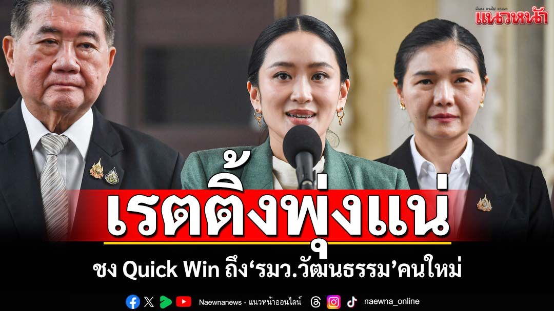 Quick Win! ‘สมชัย’เสนอ 5 แผนบูรณะปราสาทชายแดนถึง‘รมว.วัฒนธรรม’คนใหม่
