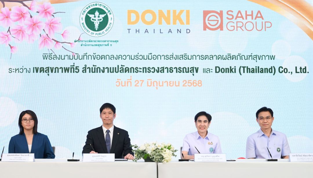 ดองกี้ (ประเทศไทย) ผนึกกำลังเขตสุขภาพที่ 5  ลงนาม MOU หนุนผลิตภัณฑ์สุขภาพชุมชน