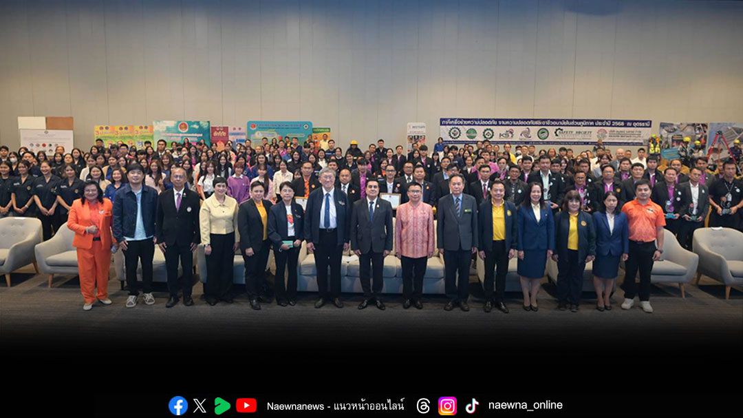 'สสปท. ลุยอีสาน! เปิดเวทีใหญ่ขับเคลื่อนวัฒนธรรมความปลอดภัยในภาคแรงงาน'