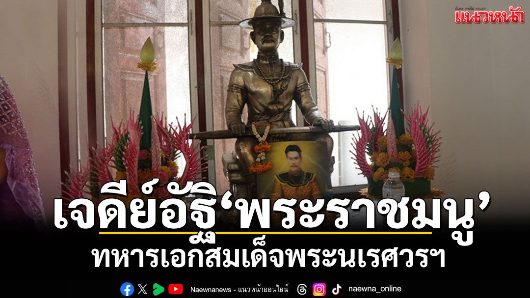 เจดีย์อัฐิ ‘พระราชมนู’ ทหารเอกสมเด็จพระนเรศวรฯ ที่วัดช้าง จ.อ่างทอง