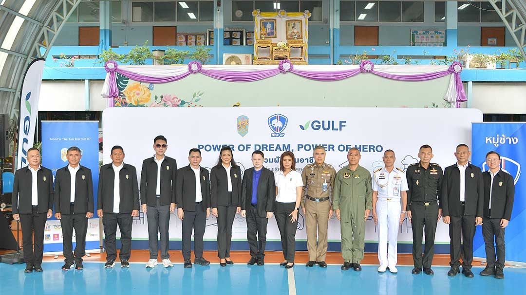 GULF ร่วมกับ วปอ. รุ่น 67 หมู่ช้าง จัดกิจกรรม ‘Power of Dream Power of Hero ร่วมฝัน ปั้นอาชีพ’ สร้างแรงบันดาลใจสู่เป้าหมายที่ชัดเจน