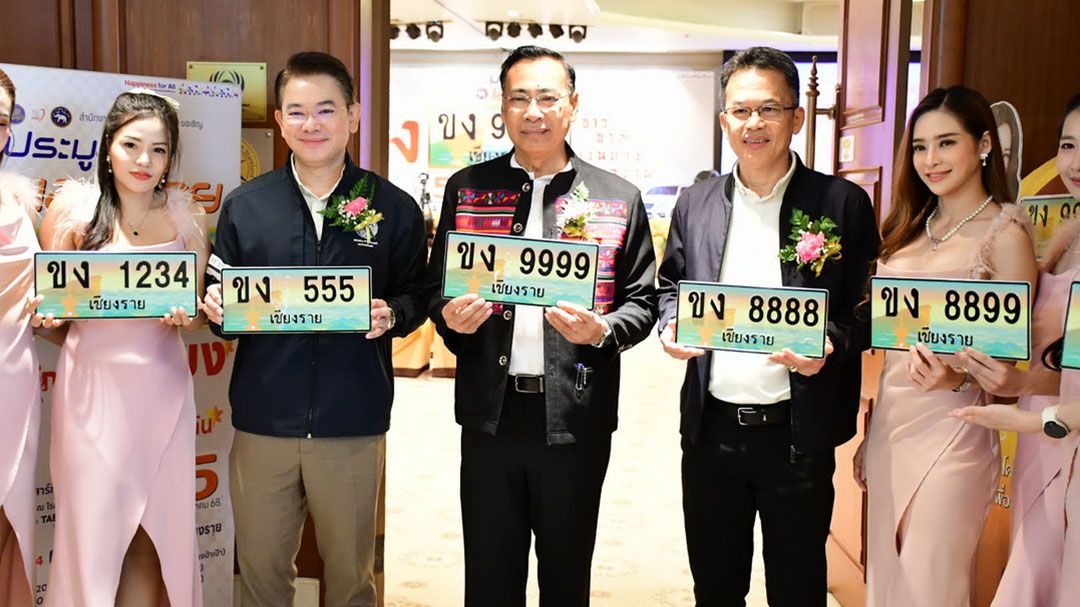ขนส่งเชียงราย-ประมูลทะเบียนรถเลขสวย-หมวด ขง 'ข้าว ขวัญ เงินทองกองล้น'