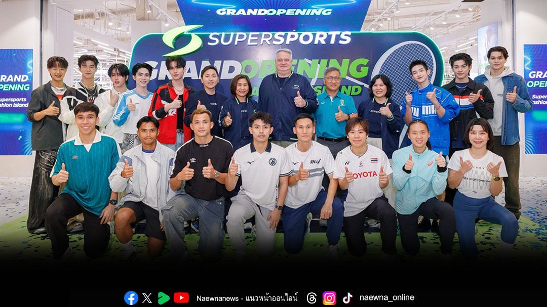 ซูเปอร์สปอร์ตปรับลุคสโตร์รูปโฉมใหม่ จบ ครบ ทุกสายสปอร์ต ใจกลางกรุงเทพฯตะวันออก