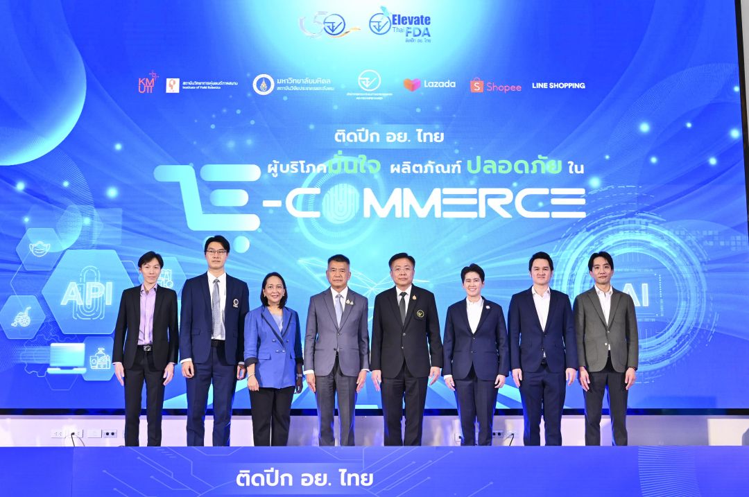 อย.ผนึกกำลัง3ยักษ์ อี-คอมเมิร์ซเปิดตัว API - AI กวาดจับผลิตภัณฑ์สุขภาพผิดกฎหมายออนไลน์
