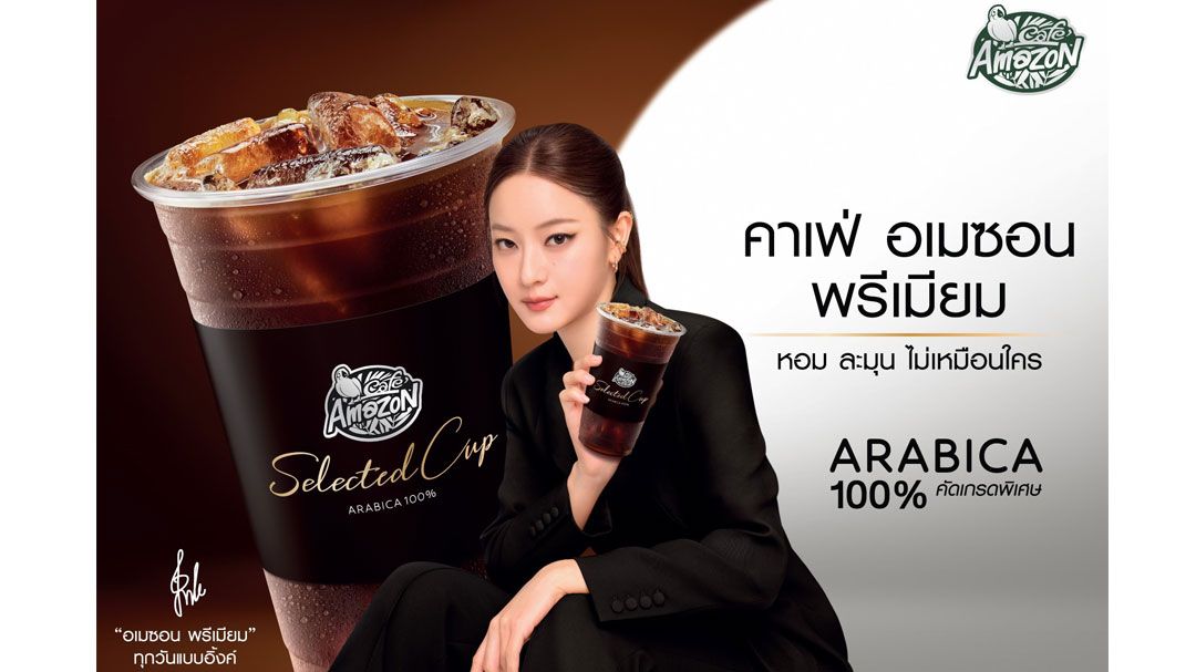 คาเฟ่ อเมซอน เปิดตัว ‘อเมซอน พรีเมียม Selected Cup’