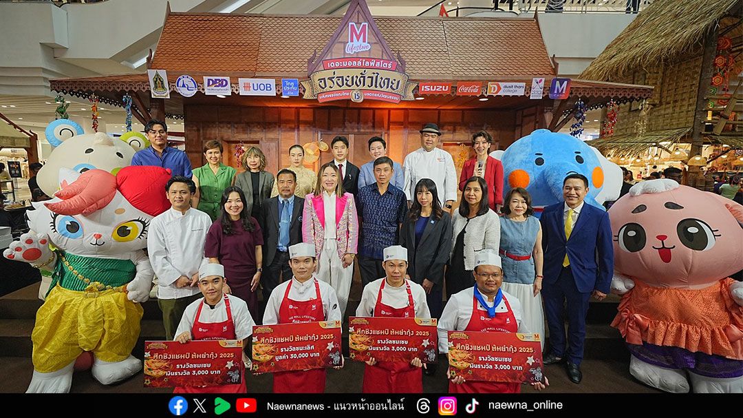 เดอะมอลล์ไลฟ์สโตร์ ร่วมสืบสานอัตลักษณ์ไทย ยกระดับ 15 แกงไทยหาทานยากสู่สากล